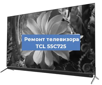 Замена материнской платы на телевизоре TCL 55C725 в Волгограде
